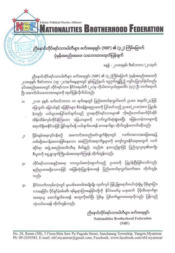 NBF Statement (Burmese)